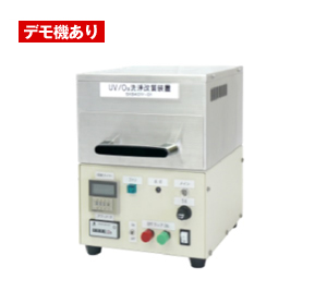 紫外線洗浄改質装置SKB401Y-01