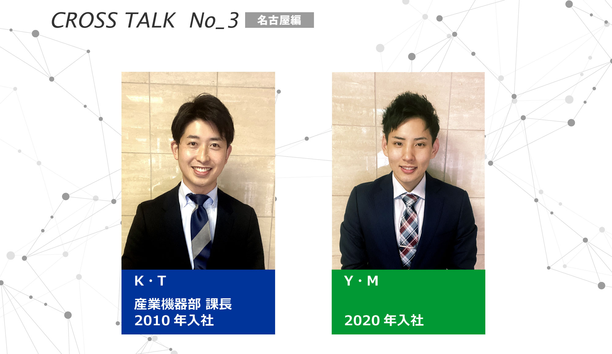 CROSS TALK No_3 名古屋編