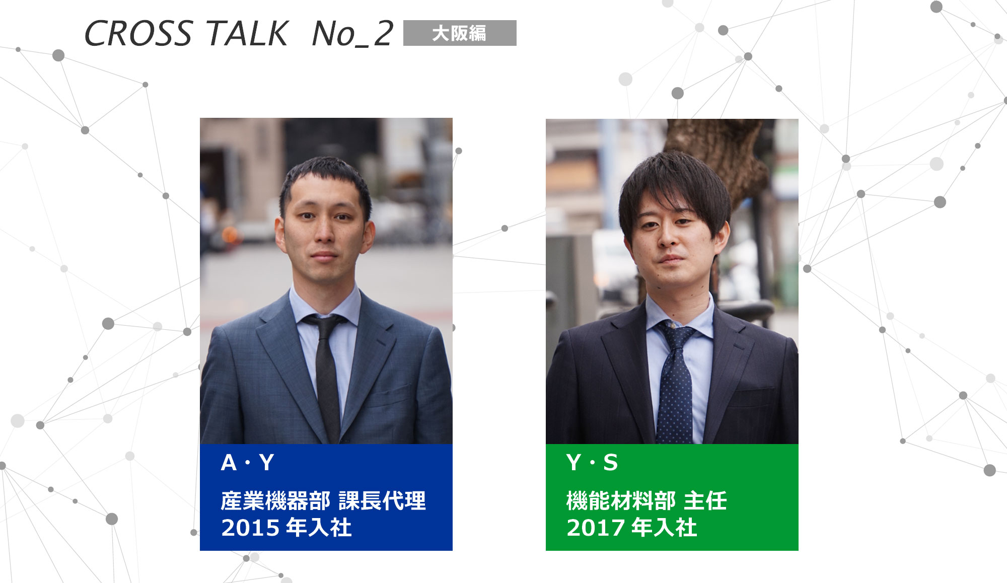 CROSS TALK No_2 大阪編